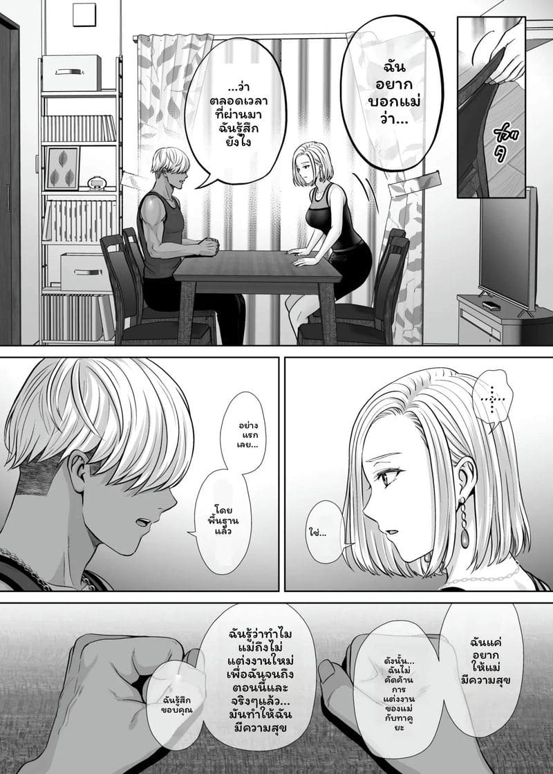 โดจิน แม่… โดนเย็ด แปลไทย
